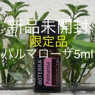 ドテラ パルマローザ 限定品新品未開封正規品の通販 by