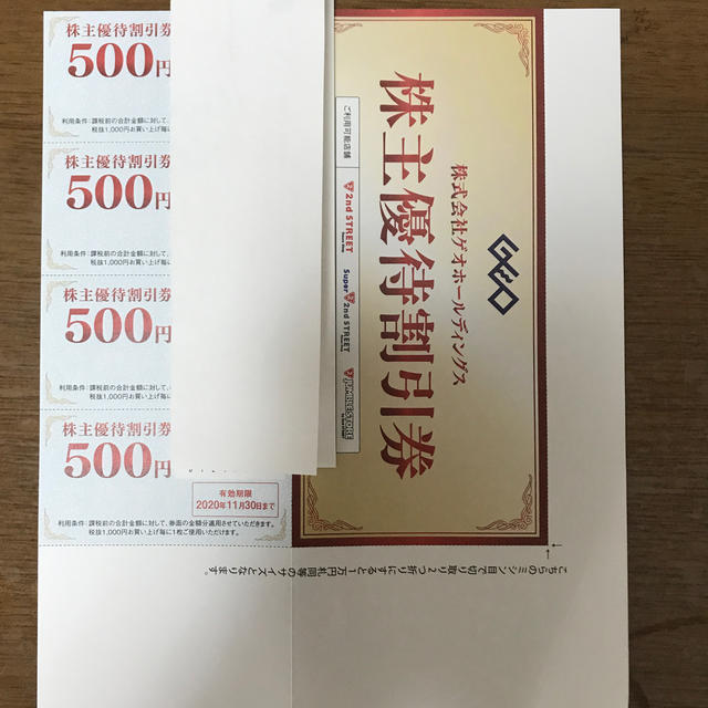 ゲオ株主優待券の通販 By アーモンドアイ S Shop ラクマ ゲオ株主優待券の通販 By アーモンドアイ S Shop ラクマ