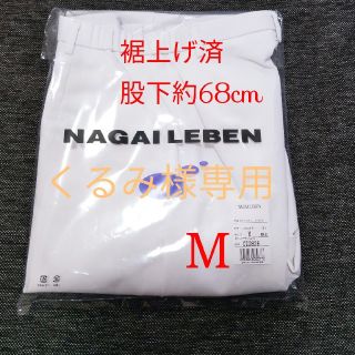 ナガイレーベン(NAGAILEBEN)のナガイレーベン レディース ストレートパンツ 白 ホワイト看護 介護 医療 M(カジュアルパンツ)