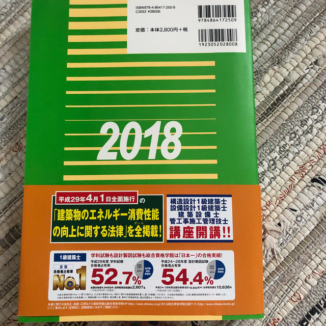 建築関係法令集法令編 平成３０年版 エンタメ/ホビーの本(資格/検定)の商品写真