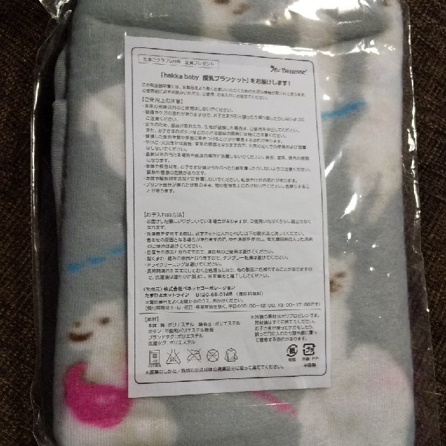 hakka baby(ハッカベビー)のhakka baby☆授乳ブランケット☆たまごクラブ☆非売品 キッズ/ベビー/マタニティのこども用ファッション小物(おくるみ/ブランケット)の商品写真