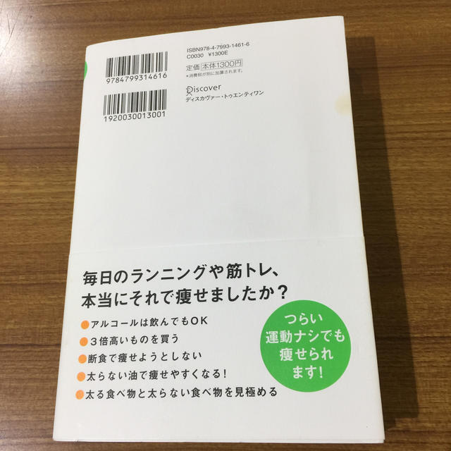 ダイエットは運動１割、食事９割 運動指導者が断言！ 森拓郎 本お値下げしました エンタメ/ホビーの本(ファッション/美容)の商品写真