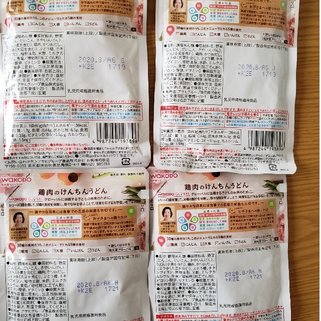 和光堂(ワコウドウ)のWAKODO GLOBAL 鶏肉のけんちんうどん キッズ/ベビー/マタニティの授乳/お食事用品(その他)の商品写真