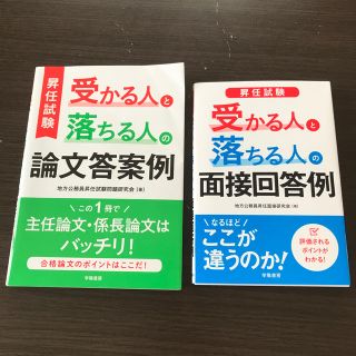 地方公務員昇任試験(その他)