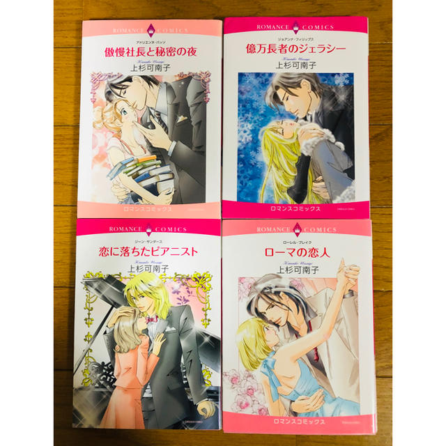 上杉可南子 4冊セット エメラルドコミックスの通販 By そらいち S Shop ラクマ 上杉可南子 4冊セット エメラルドコミックスの通販 By そらいち S Shop ラクマ