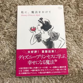 ディズニー(Disney)の美品！私に、魔法をかけて Disney Princess Rule(その他)