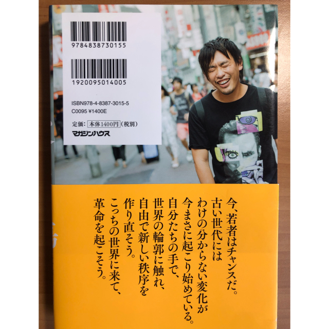 マガジンハウス(マガジンハウス)の死ぬこと以外かすり傷 エンタメ/ホビーの本(ビジネス/経済)の商品写真