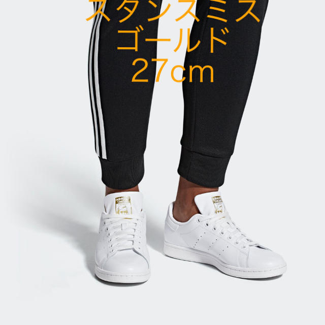 adidas(アディダス)の【新品/未使用】adidas Stan Smith F36575 27.0cm メンズの靴/シューズ(スニーカー)の商品写真