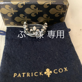パトリックコックス(PATRICK COX)のPATRICK COX  (リング(指輪))