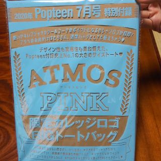 アトモス(atmos)のpopteen7月号付録 アトモスピンク 限定カレッジロゴBIGトートバッグ(トートバッグ)