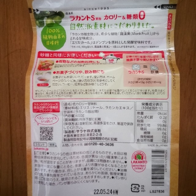 SARAYA(サラヤ)のもう少しだ頑張ろう‼️SARAYA ラカントS 顆粒 600g×2袋 食品/飲料/酒の食品(調味料)の商品写真