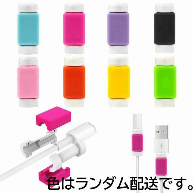 スマホ充電ケーブル♨断線防止 プロテクター 5個 1セット スマホ/家電/カメラのスマホアクセサリー(その他)の商品写真