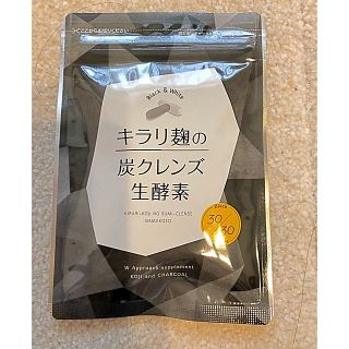 キラリ麹の炭クレンズ生酵素  (ダイエット食品)