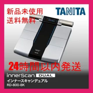 タニタ(TANITA)の【タイムセール!!】タニタ RD-800-BK デュアルタイプ体組成計(体重計/体脂肪計)