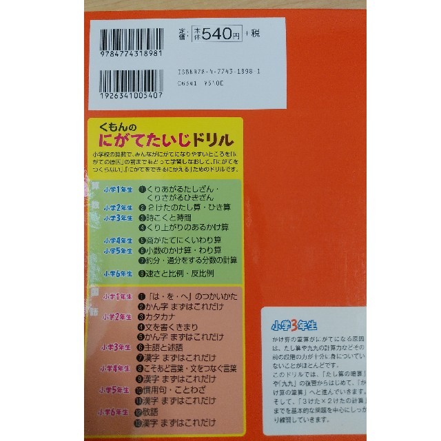 くもん ドリル かけ算 3年生 算数の通販 By You S Shop ラクマ