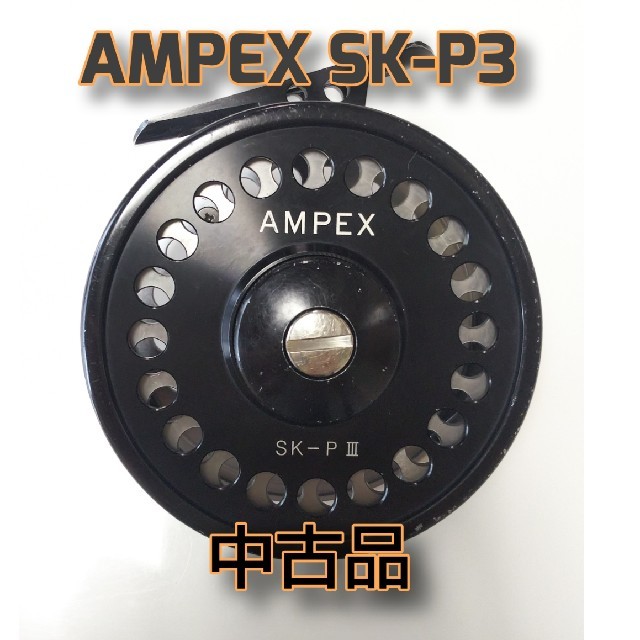 ◇フライリール AMPEX SK-P Ⅲ◇の通販 by hamkichi's shop｜ラクマ
