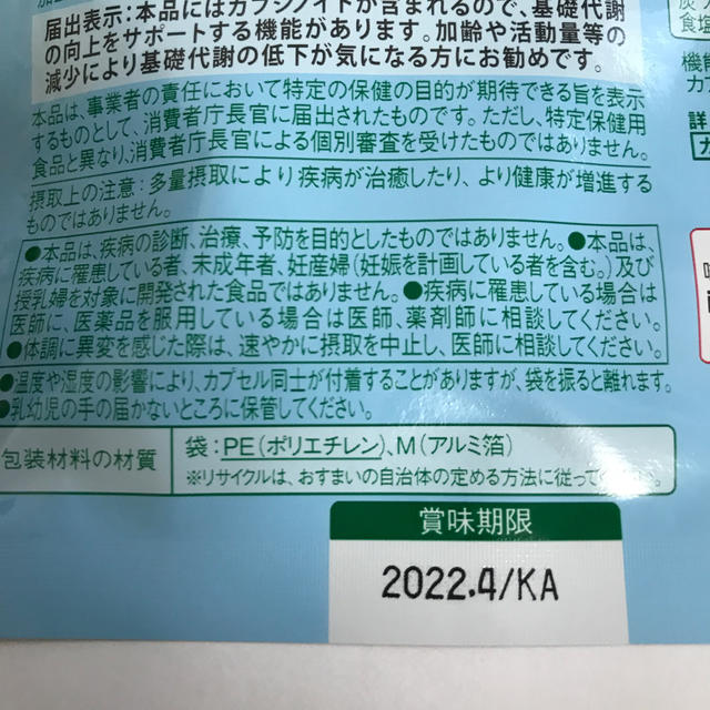 味の素(アジノモト)のカプシEX AJINOMOTO 60粒入り　1か月分 食品/飲料/酒の健康食品(その他)の商品写真