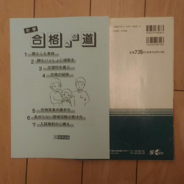 面接試問の要領 中学受験 エンタメ/ホビーの本(語学/参考書)の商品写真