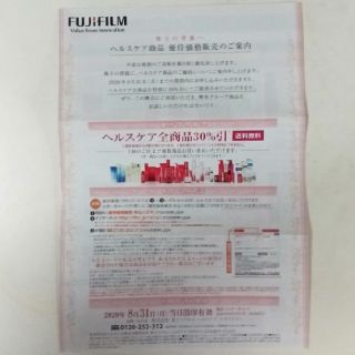 フジフイルム(富士フイルム)の値下げしました。アスタリフト　ASTALIFT　富士フイルム 優待販売券(ショッピング)