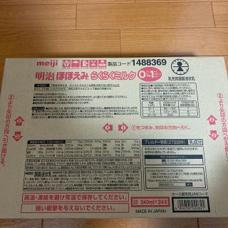 メイジ(明治)の【にゃんチュー様専用】明治　ほほえみ　らくらくミルク(乳液/ミルク)