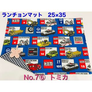 タカラトミー(Takara Tomy)の麻衣子様　専用　ランチョンマット　4枚(外出用品)