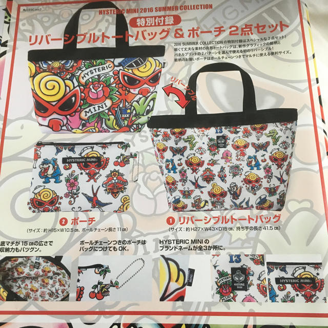 HYSTERIC MINI(ヒステリックミニ)のＨＹＳＴＥＲＩＣ　ＭＩＮＩ　２０１６　ＳＵＭＭＥＲ　ＣＯＬＬＥＣＴＩＯＮ ＯＦＦ レディースのバッグ(トートバッグ)の商品写真