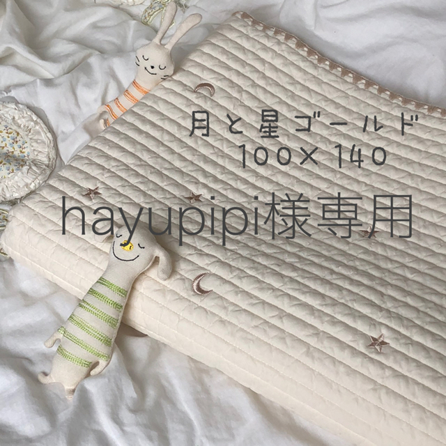 hayupipi様専用　月と星ゴールド刺繍ベビー　韓国イブル　100×140 キッズ/ベビー/マタニティの寝具/家具(ベビー布団)の商品写真