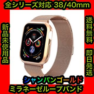 ✨ミラネーゼループバンド✨Apple Watch シャンパンゴールド(金属ベルト)