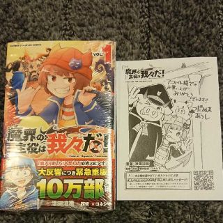 魔界の主役は我々だ！ 1巻&アニメイト特典(少年漫画)