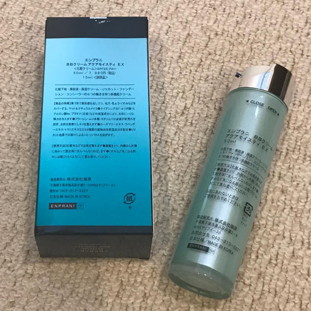 【期間限定値下げ‼︎】エンプラ二 BBクリーム アクアモイスティ EX 50ml コスメ/美容のベースメイク/化粧品(BBクリーム)の商品写真