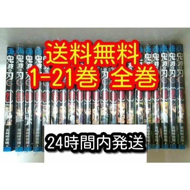 COMIC鬼滅の刃 全巻 1-21巻