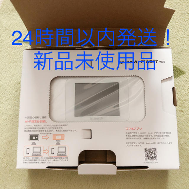 【新品未使用】 WiMAX w06 ホワイト シルバー モバイルWiFi au