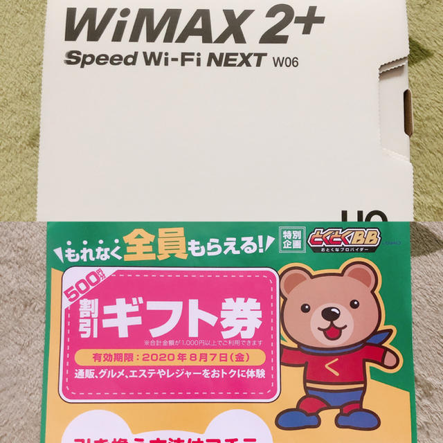 au(エーユー)の【新品未使用】 WiMAX w06 ホワイト シルバー モバイルWiFi au スマホ/家電/カメラのスマートフォン/携帯電話(スマートフォン本体)の商品写真