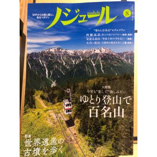 通販雑誌　ノジュール(地図/旅行ガイド)