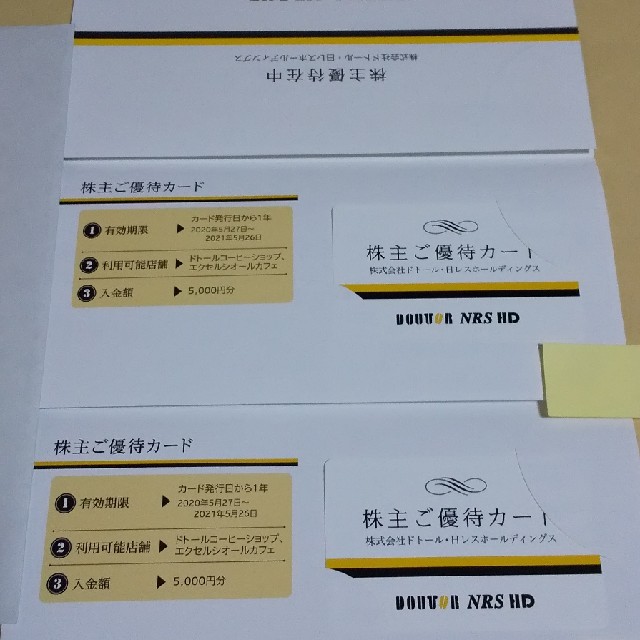 ドトール 株主優待券 10000円分 レストラン/食事券