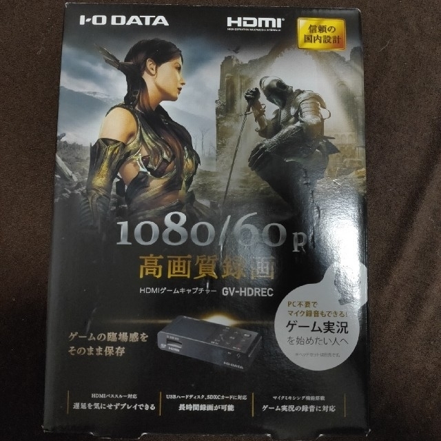 IO-DATA HDMI キャプチャーボード