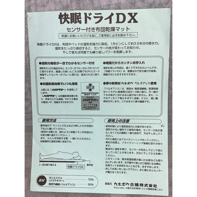 Kanebo(カネボウ)の【Ｋ】"カネボウ合繊株式会社"快眠ドライＤＸ"ご確認画像【Ｋ】 インテリア/住まい/日用品の寝具(その他)の商品写真