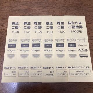 イオン(AEON)のイオンファンタジー株主優待券 6000円分(遊園地/テーマパーク)