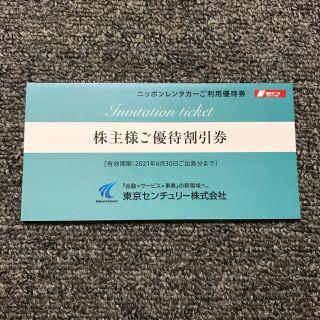 ニッポンレンタカー割引券 9000円分　東京センチュリー株主優待券(その他)