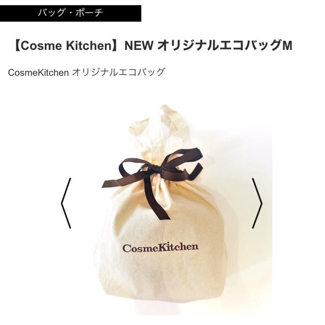 Cosme Kitchen(コスメキッチン)のコスメキッチンエコバック✴︎セット コスメ/美容のコスメ/美容 その他(その他)の商品写真