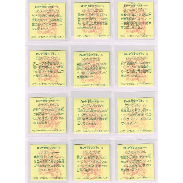 旧ビックリマン 28弾P2 12種ヘッドコンプ 旧ビックリマン 28弾P2 12種ヘッドコンプ