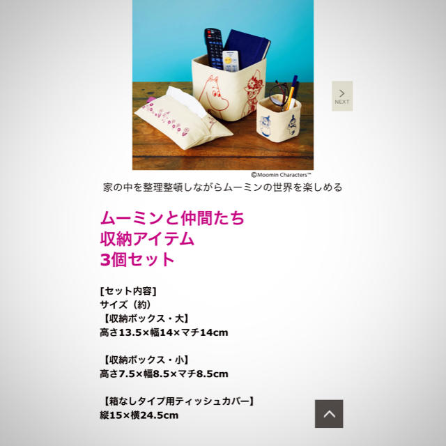 宝島社(タカラジマシャ)のムーミンと仲間たちの収納ケース3個セット インテリア/住まい/日用品のインテリア小物(小物入れ)の商品写真