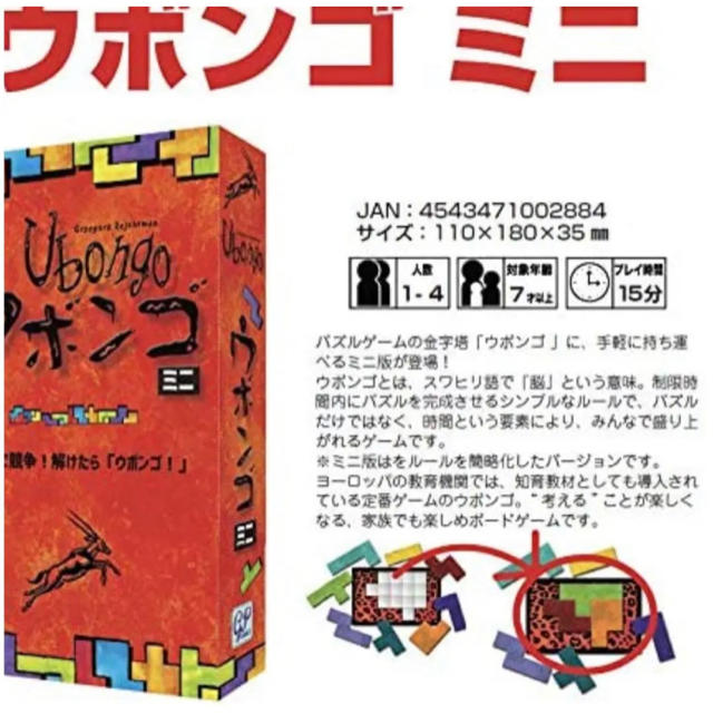 【ゲリラSALE!!】ウボンゴ　ミニ　パズルゲーム エンタメ/ホビーのテーブルゲーム/ホビー(その他)の商品写真