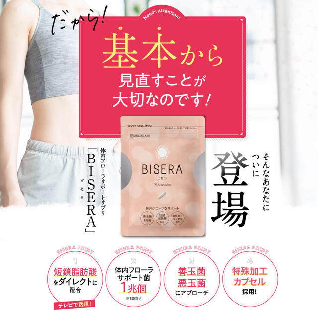 ヘルスアップ ビセラ 30粒×2袋 自然派研究所 サプリメント ...