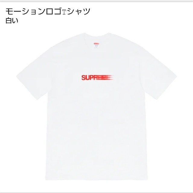 Supreme(シュプリーム)のJ-ON!!様専用  Supreme motion Logo Tee メンズのトップス(Tシャツ/カットソー(半袖/袖なし))の商品写真