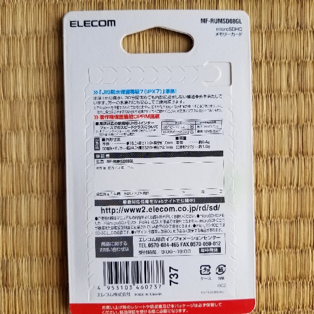 ELECOM(エレコム)のmicro SD カード 8gb エレコム スマホ/家電/カメラのカメラ(その他)の商品写真