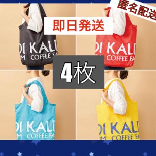 カルディ(KALDI)の《全色セット》新品・未使用タグ付　KALDI エコバッグ  4色　レジ袋型　4個(エコバッグ)