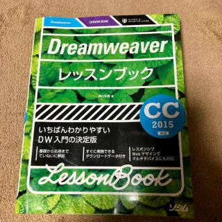 Ｄｒｅａｍｗｅａｖｅｒレッスンブック いちばんわかりやすいＤＷ入門の決定版(その他)