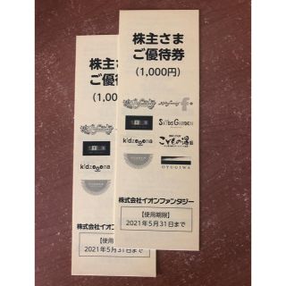 イオン(AEON)のイオンファンタジー　株主優待　2000円分　2021年５月31日まで(遊園地/テーマパーク)