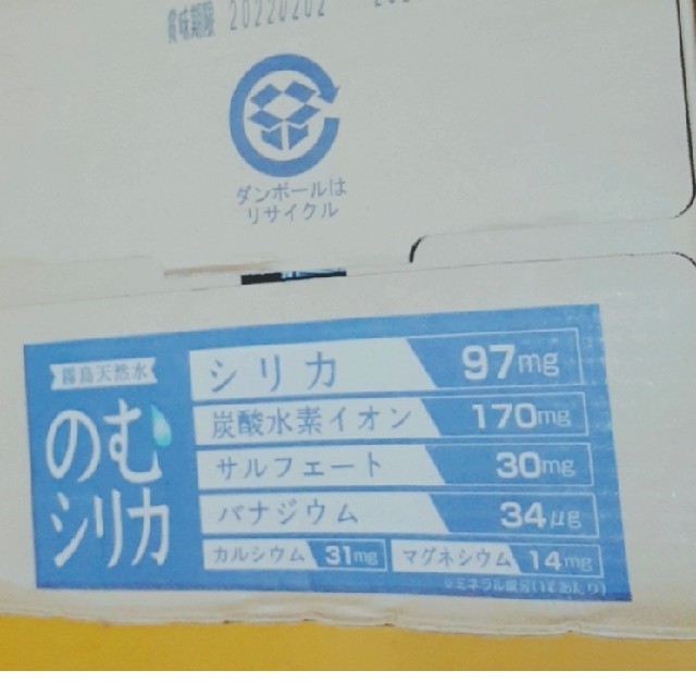 飲むシリカ　24×500ml 食品/飲料/酒の飲料(ミネラルウォーター)の商品写真